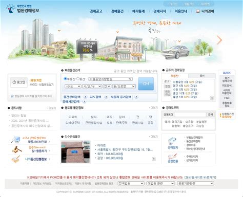 대한민국법원 경매정보홈페이지